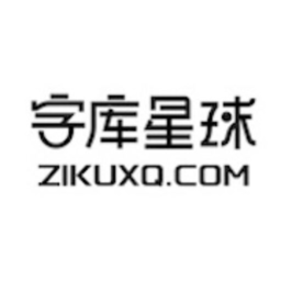 字库星球