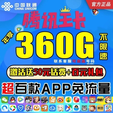 中国联通腾讯大王卡4G5G流量卡免费包邮
