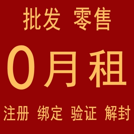 中国电信149正规号段注册卡，稳定长期使用！