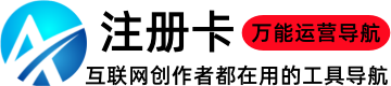 注册卡
